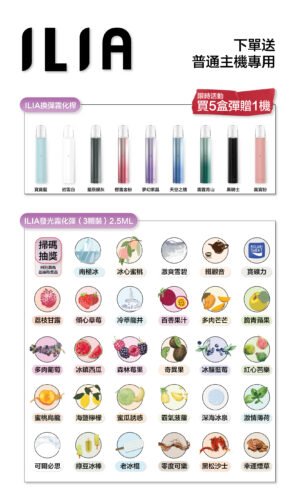 ILIA哩亞/3顆入/通用一代【滿五盒送一隻普通主機隨機顔色】