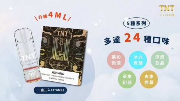 TNT 煙彈 一代通用/ 一顆4ml 超大容量